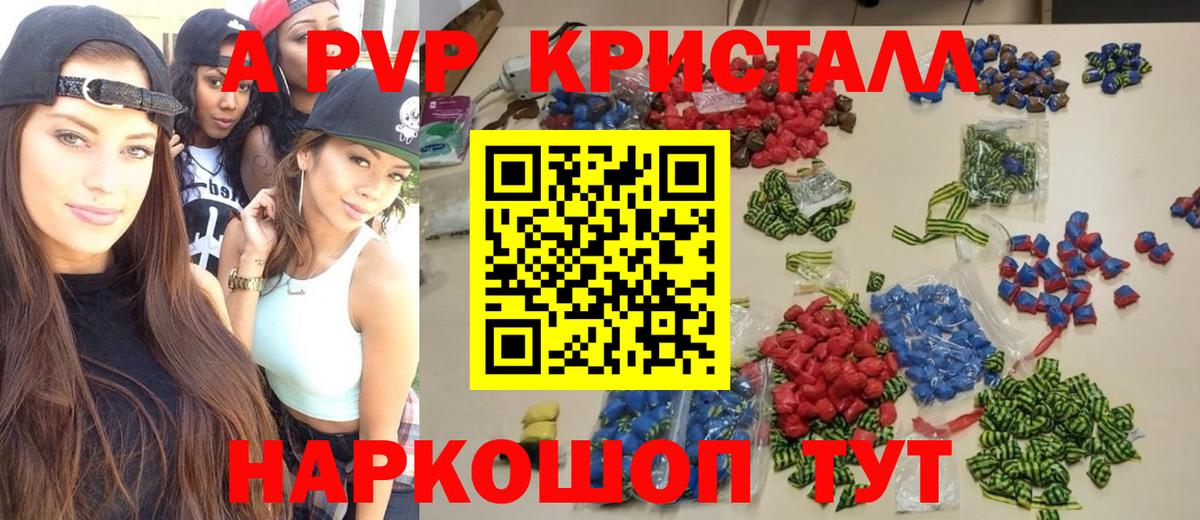 Alpha-PVP  A PVP СК  Alfa_PVP СК КРИС  Вход с VPN  Рославль  Alpha PVP Crystall 