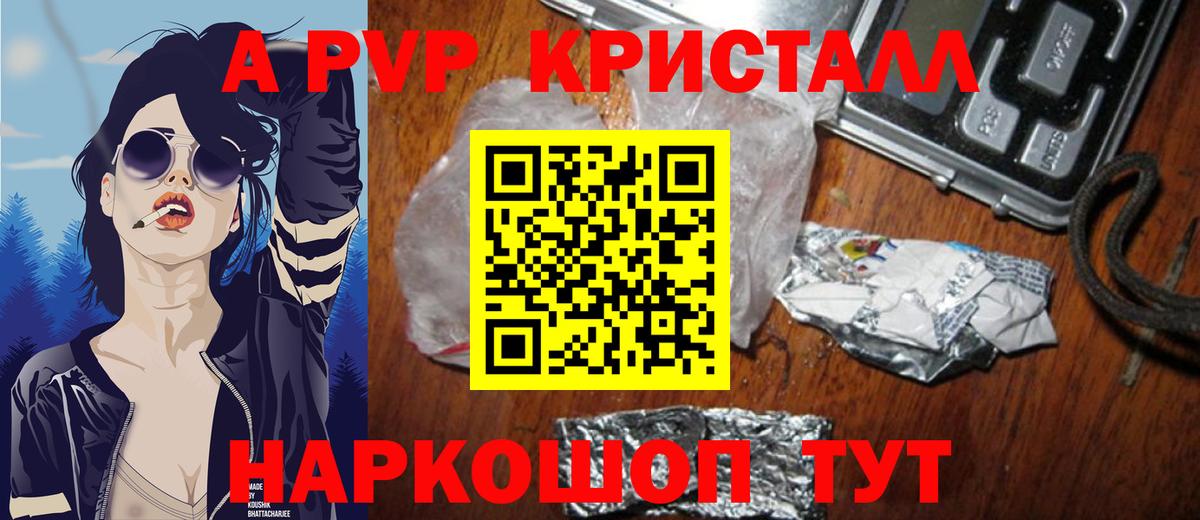 А ПВП крисы CK Рославль