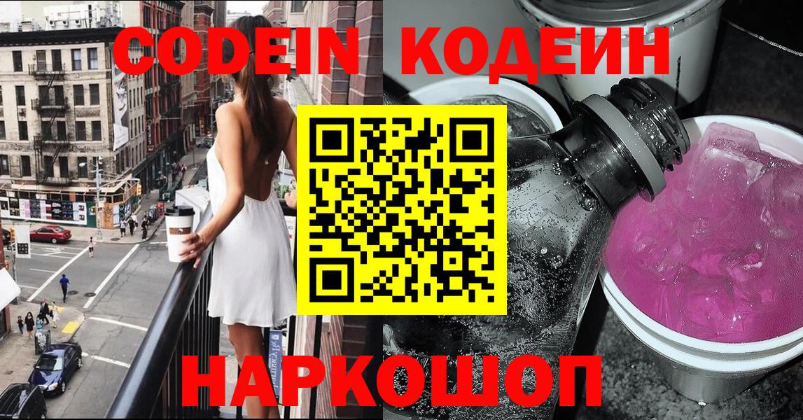 Кодеиновый сироп Lean напиток Lean (лин) Рославль