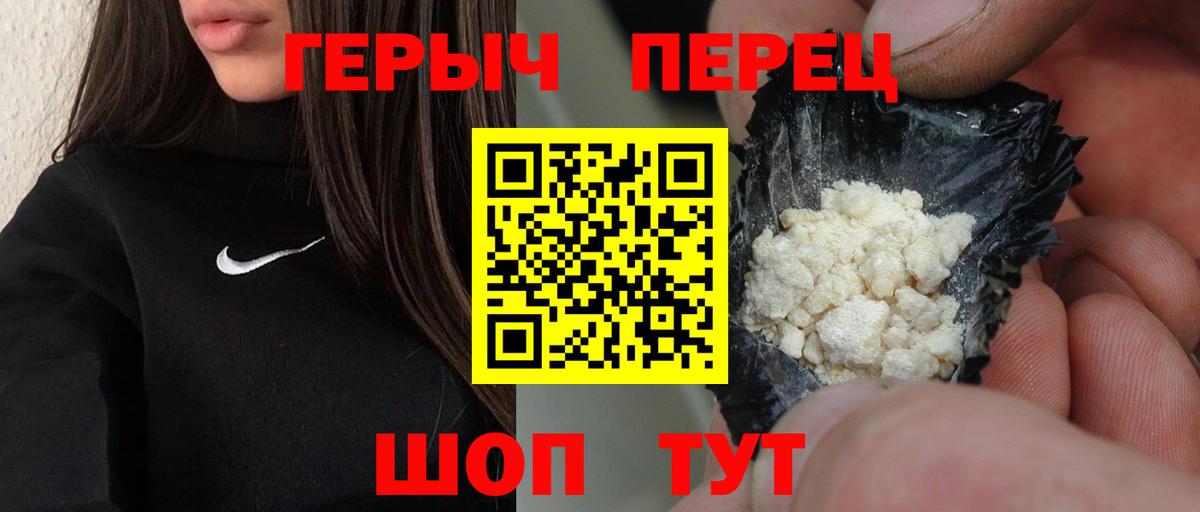 ГЕРОИН VHQ  Вход с VPN  ГЕРОИН  Рославль 