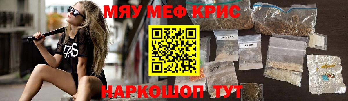 МЕФ  Мефедрон мяу мяу  Рославль  Вход с VPN  МЯУ-МЯУ mephedrone 