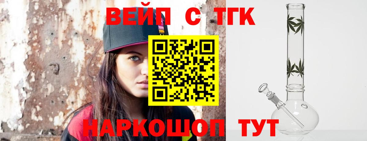 Рославль  ТГК вейп  Вход с VPN 